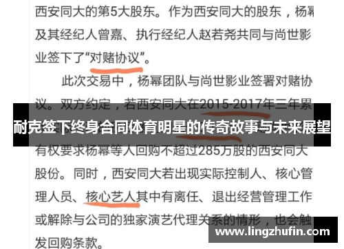 耐克签下终身合同体育明星的传奇故事与未来展望