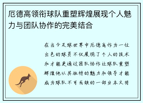厄德高领衔球队重塑辉煌展现个人魅力与团队协作的完美结合